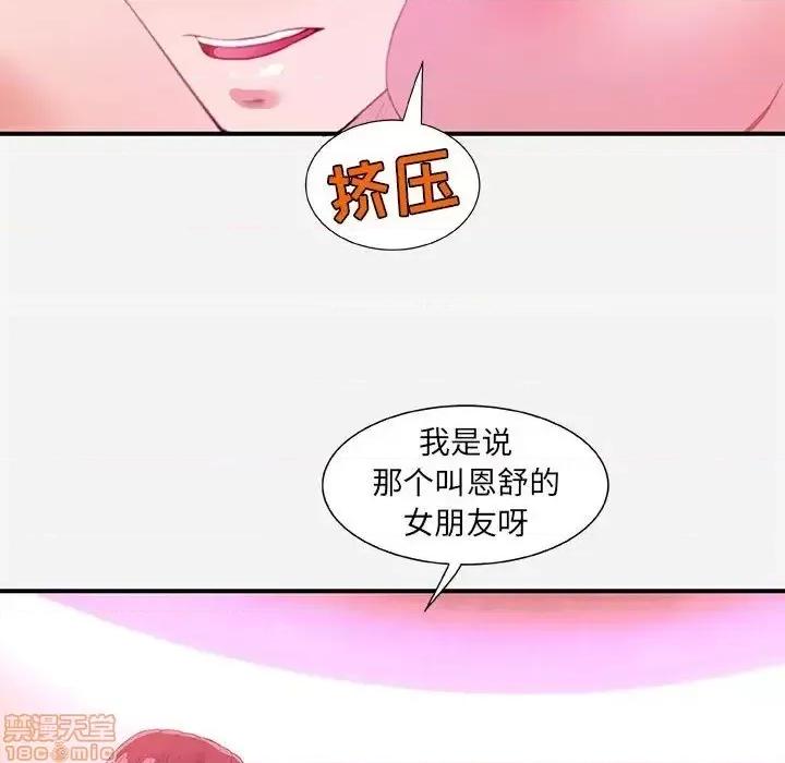 朋友以上,恋人未满 友达以上 33 第11页