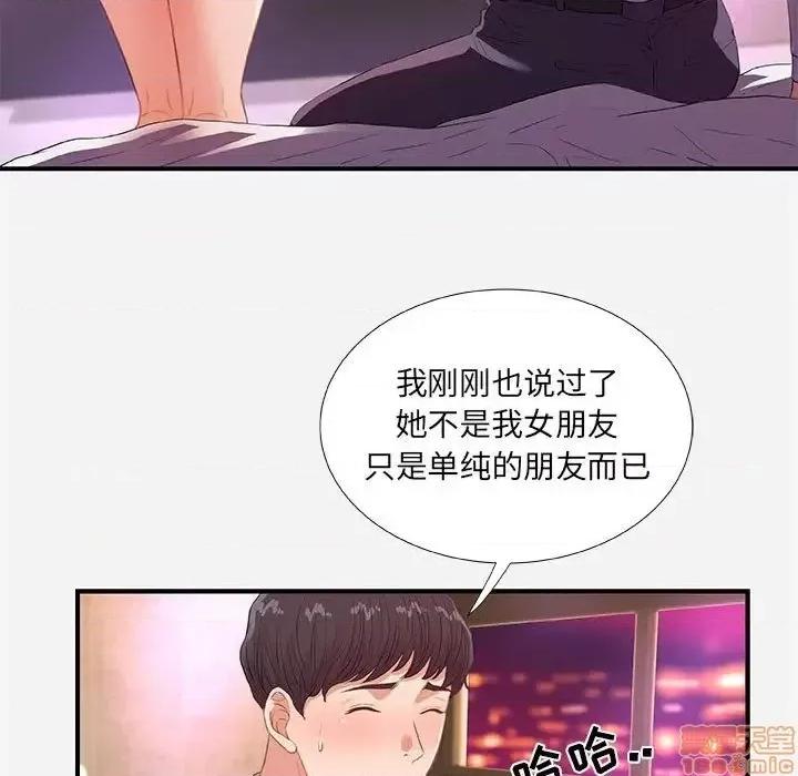 朋友以上,恋人未满 友达以上 33 第13页