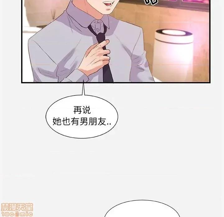 朋友以上,恋人未满 友达以上 33 第14页