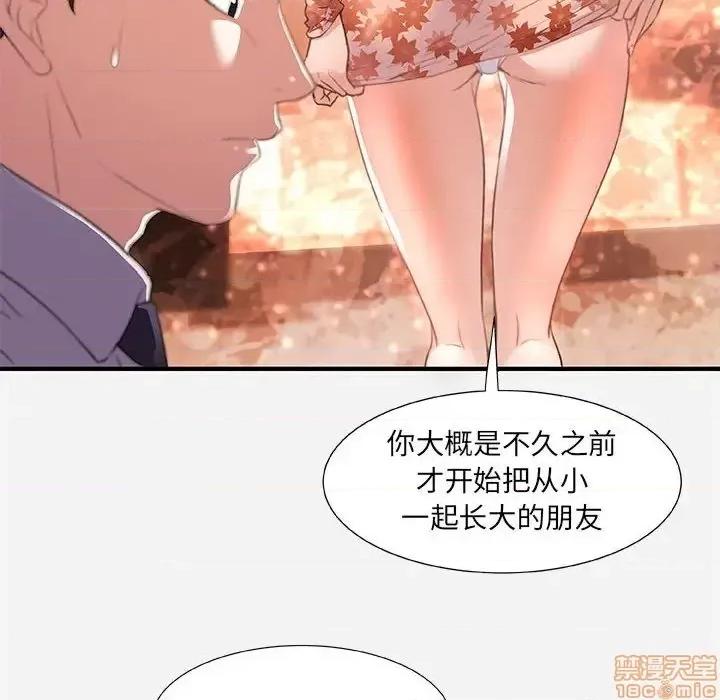 朋友以上,恋人未满 友达以上 33 第24页
