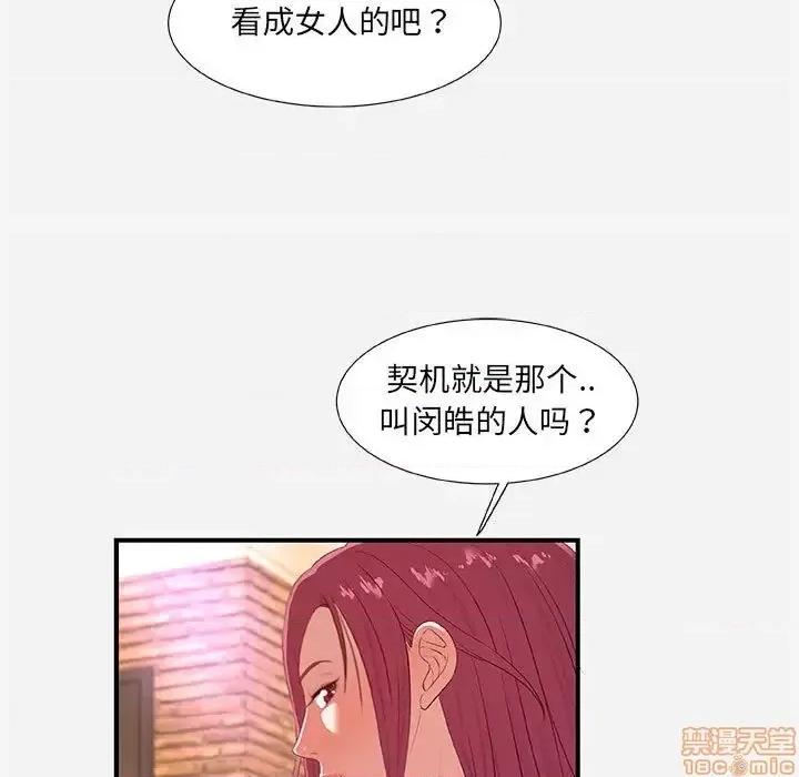 朋友以上,恋人未满 友达以上 33 第25页