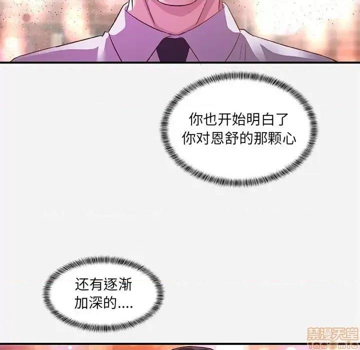 朋友以上,恋人未满 友达以上 33 第41页