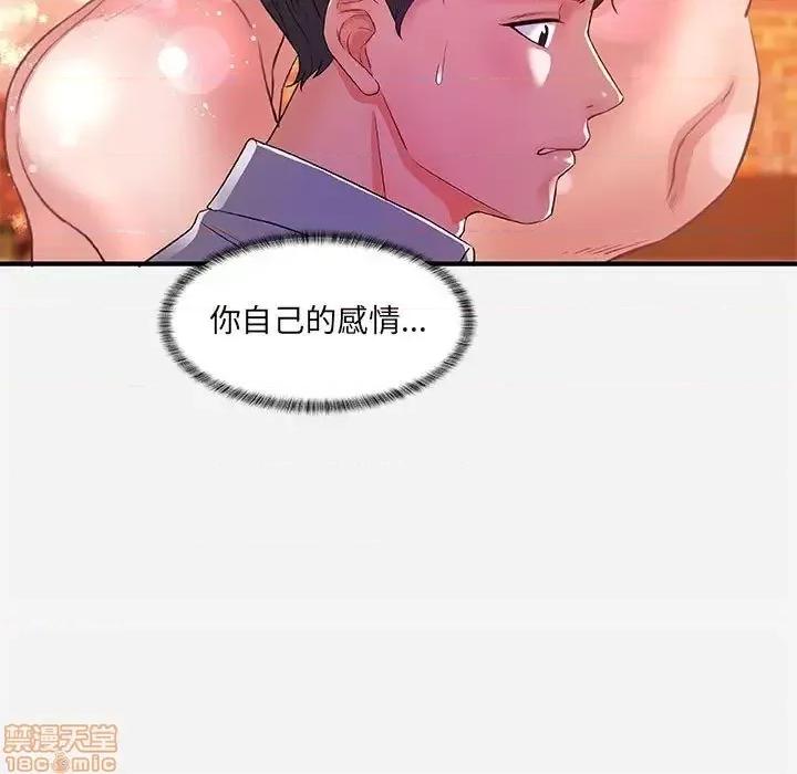 朋友以上,恋人未满 友达以上 33 第43页