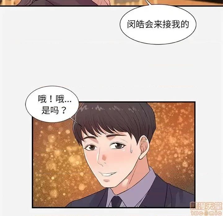 朋友以上,恋人未满 友达以上 33 第60页