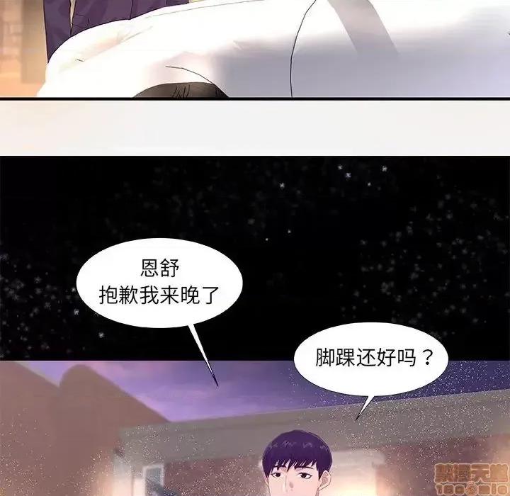 朋友以上,恋人未满 友达以上 33 第62页