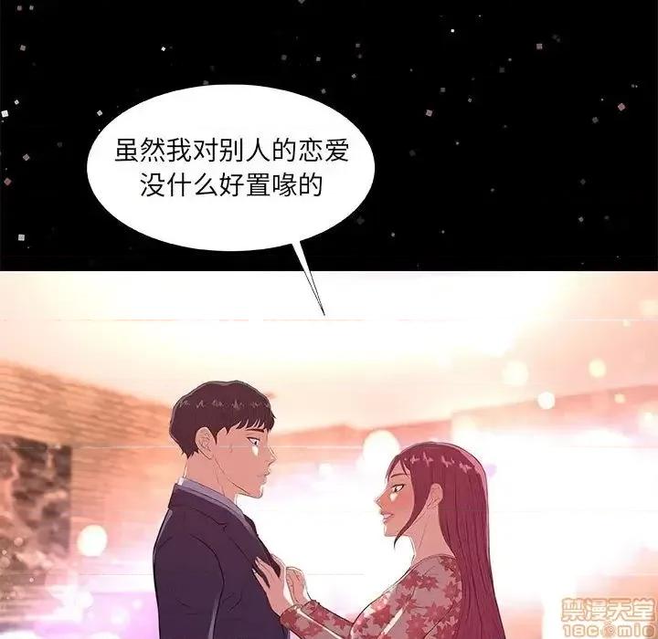 朋友以上,恋人未满 友达以上 33 第93页