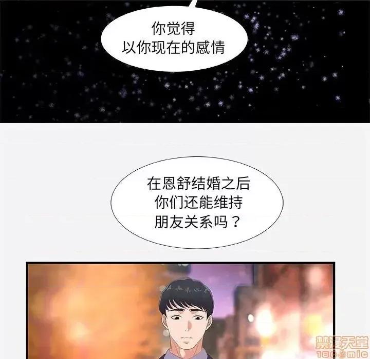 朋友以上,恋人未满 友达以上 33 第99页