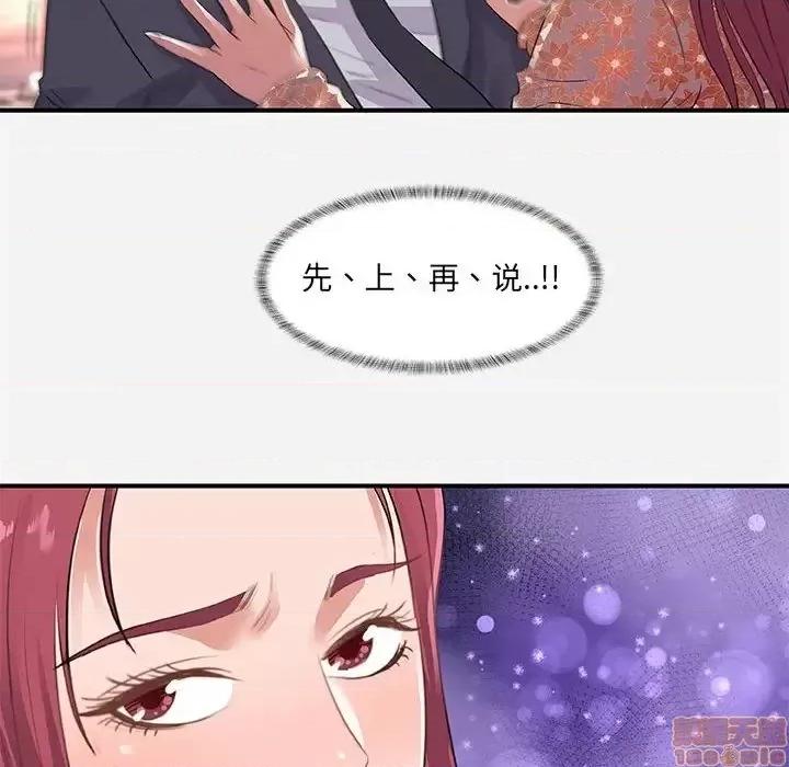 朋友以上,恋人未满 友达以上 33 第102页