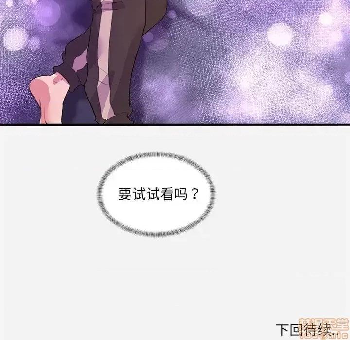 朋友以上,恋人未满 友达以上 33 第107页