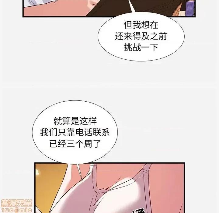朋友以上,恋人未满 友达以上 34 第10页