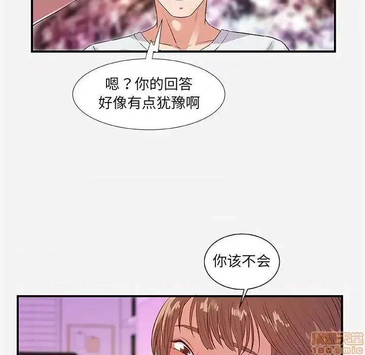 朋友以上,恋人未满 友达以上 34 第21页