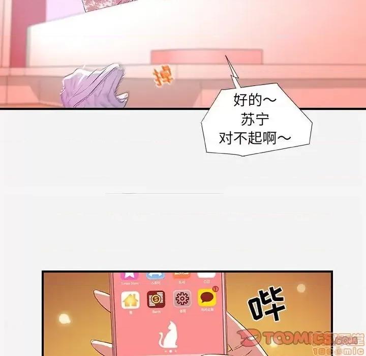 朋友以上,恋人未满 友达以上 34 第33页