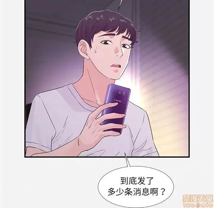 朋友以上,恋人未满 友达以上 34 第71页