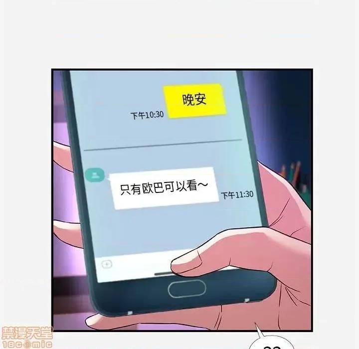 朋友以上,恋人未满 友达以上 34 第72页