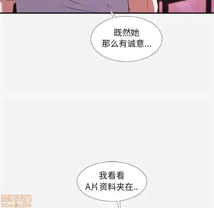 朋友以上,恋人未满 友达以上 34 第84页