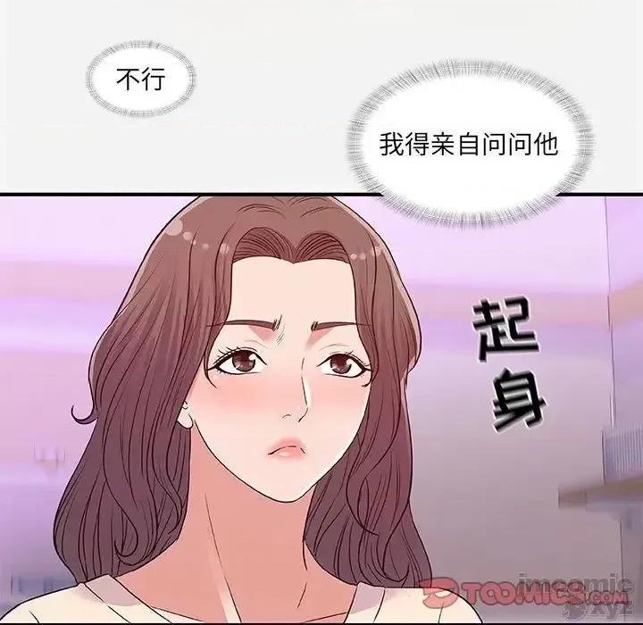 朋友以上,恋人未满 友达以上35 第49页