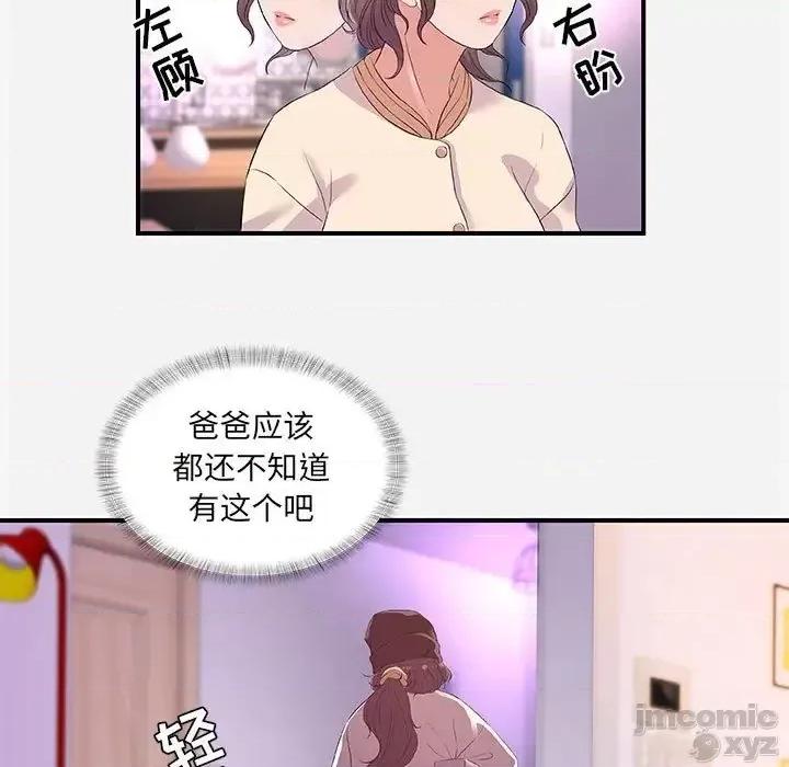 朋友以上,恋人未满 友达以上35 第54页