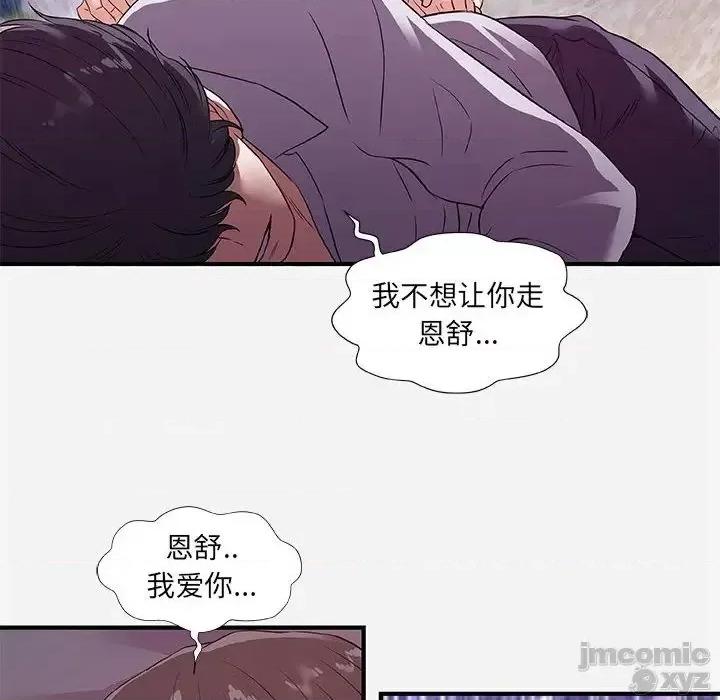 朋友以上,恋人未满 友达以上35 第95页