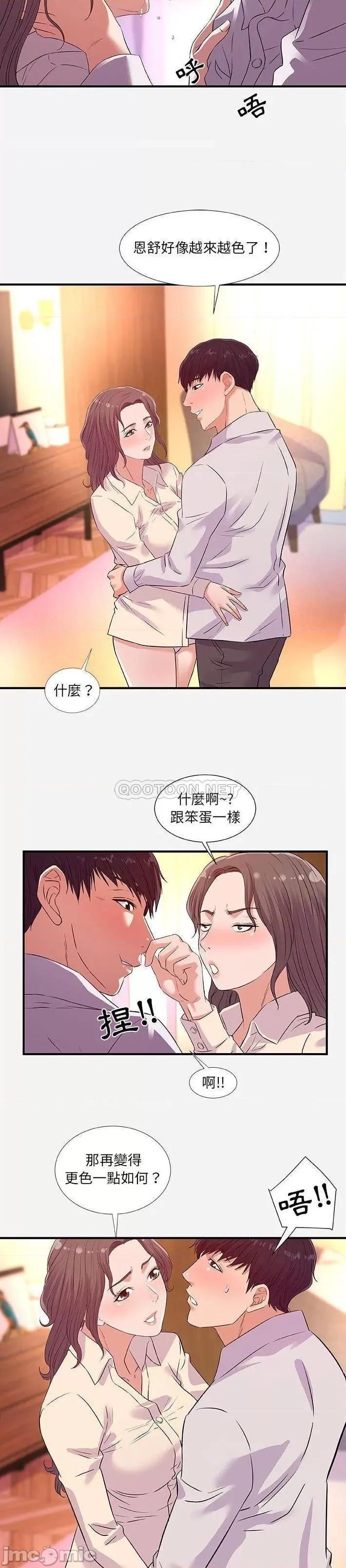 朋友以上,恋人未满 友达以上36 第15页
