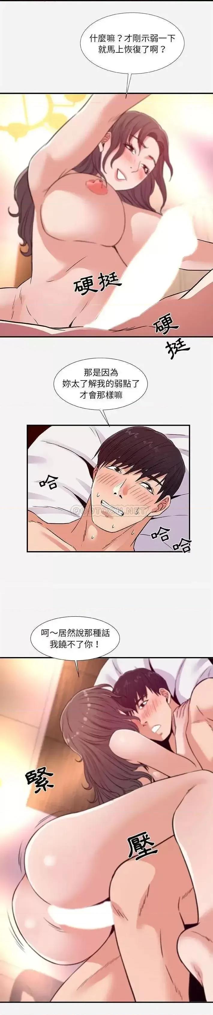 朋友以上,恋人未满 朋友以上,恋人未满第 37 话 第10页