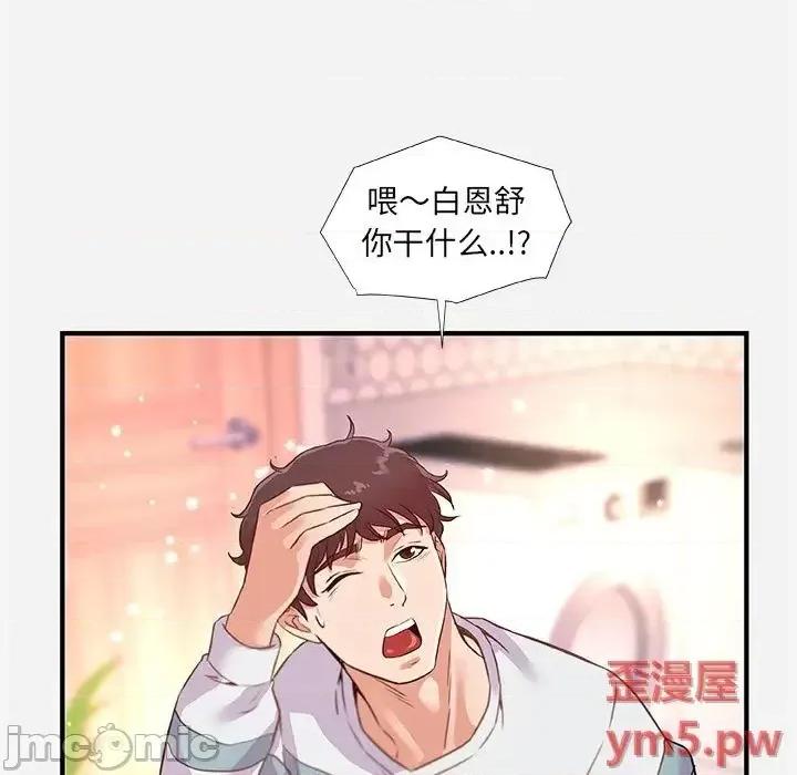 朋友以上,恋人未满 友达以上 38 第65页