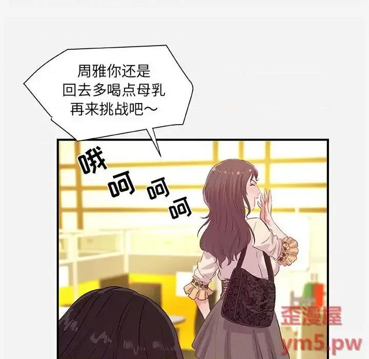 朋友以上,恋人未满 友达以上 39 第16页