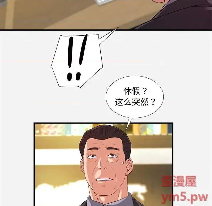 朋友以上,恋人未满 友达以上 39 第23页