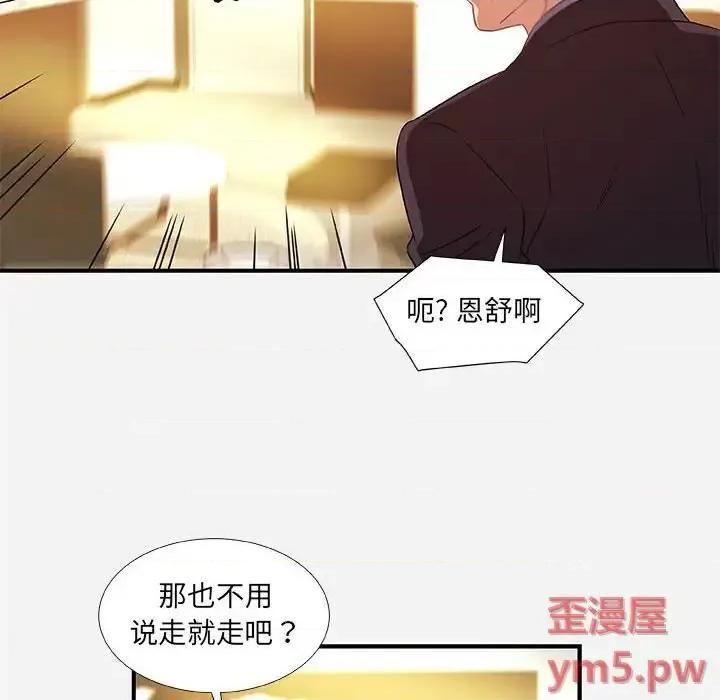 朋友以上,恋人未满 友达以上 39 第28页