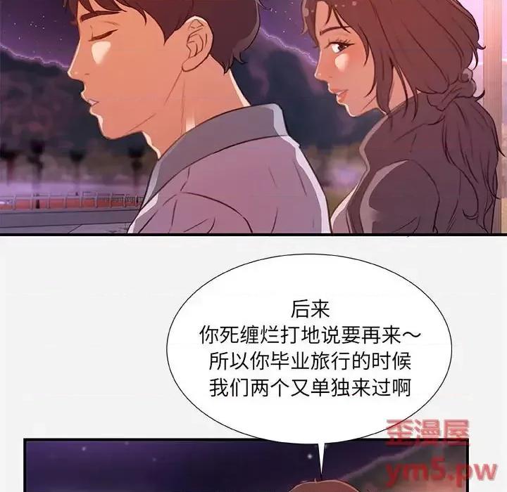 朋友以上,恋人未满 友达以上 39 第64页