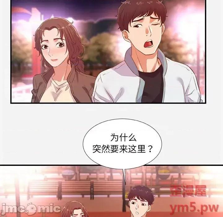 朋友以上,恋人未满 友达以上 39 第65页
