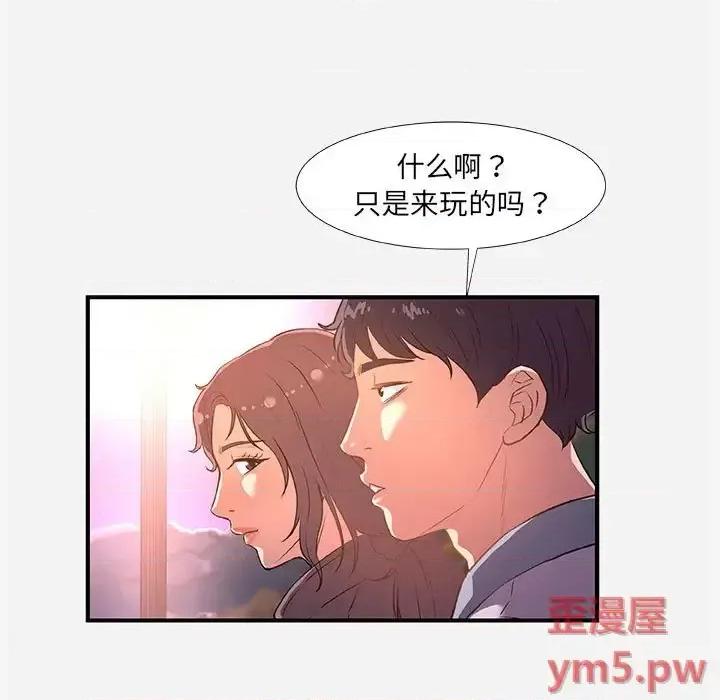 朋友以上,恋人未满 友达以上 39 第67页