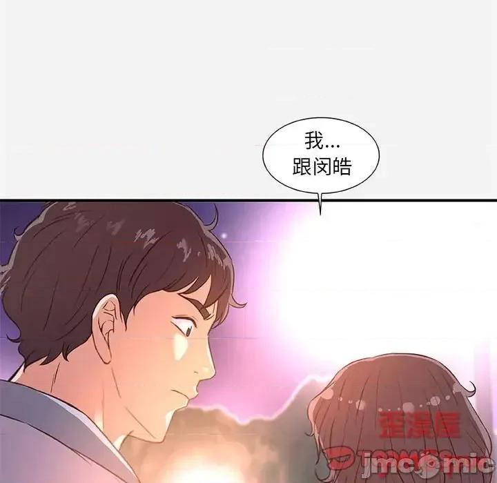 朋友以上,恋人未满 友达以上 39 第70页