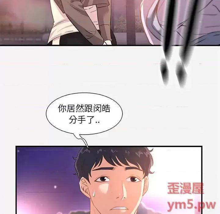 朋友以上,恋人未满 友达以上 39 第73页
