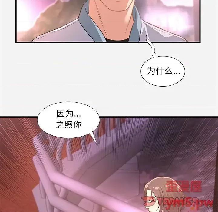 朋友以上,恋人未满 友达以上 39 第74页