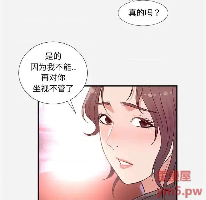 朋友以上,恋人未满 友达以上 39 第77页