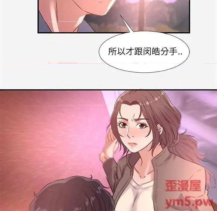朋友以上,恋人未满 友达以上 39 第79页