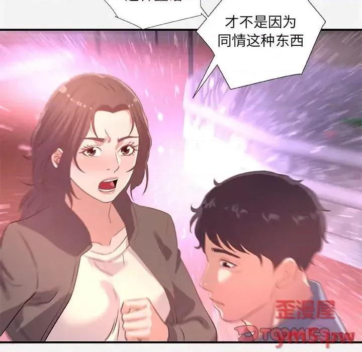 朋友以上,恋人未满 友达以上 39 第86页