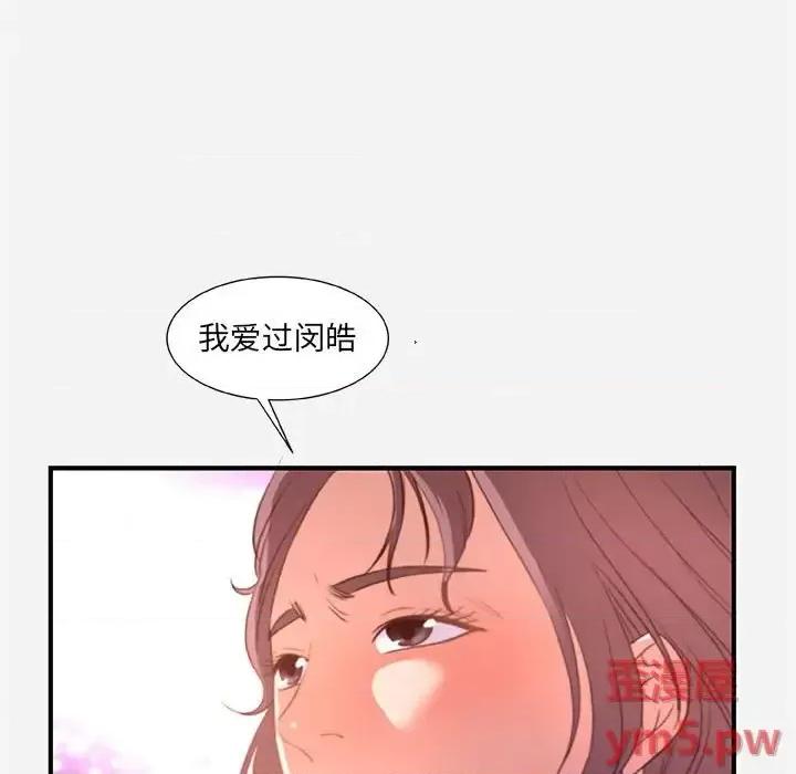 朋友以上,恋人未满 友达以上 39 第87页
