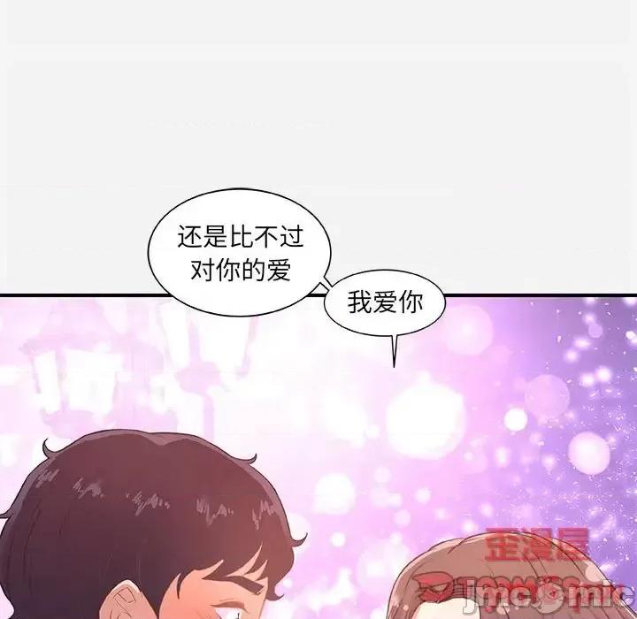 朋友以上,恋人未满 友达以上 39 第90页