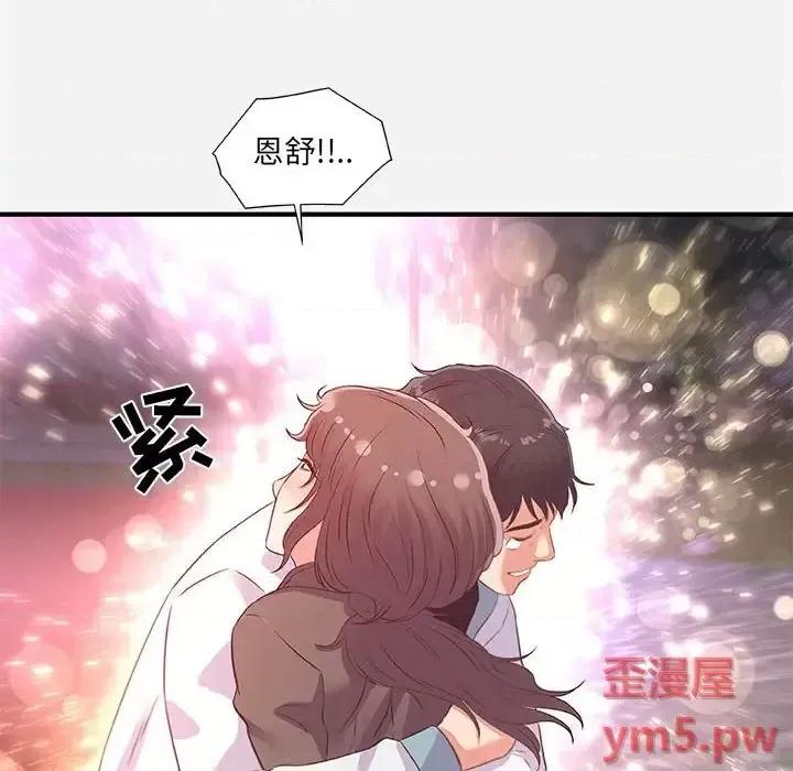 朋友以上,恋人未满 友达以上 39 第96页