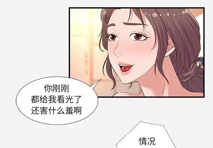 朋友以上,恋人未满 朋友以上,恋人未满第 40 话 第4页