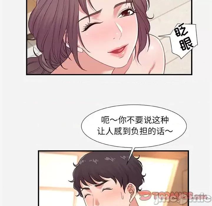 朋友以上,恋人未满 朋友以上,恋人未满第 40 话 第10页