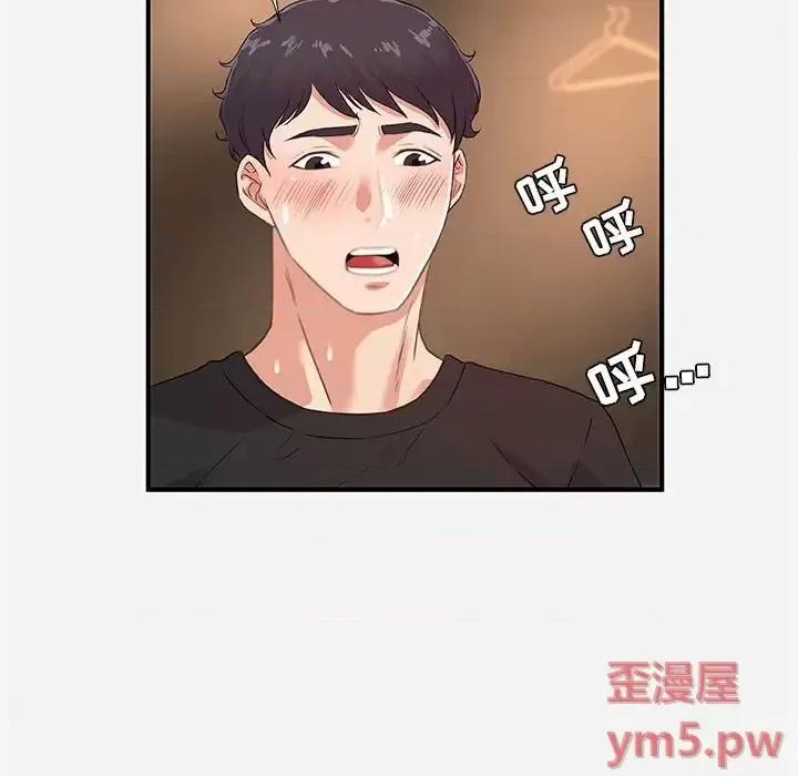 朋友以上,恋人未满 朋友以上,恋人未满第 40 话 第21页