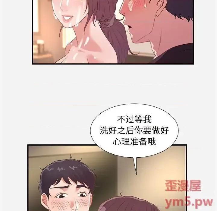 朋友以上,恋人未满 朋友以上,恋人未满第 40 话 第28页
