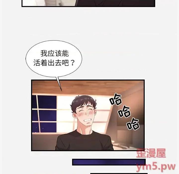 朋友以上,恋人未满 朋友以上,恋人未满第 40 话 第32页