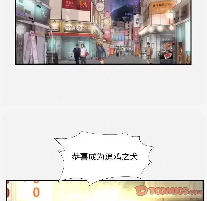 朋友以上,恋人未满 朋友以上,恋人未满第 40 话 第34页