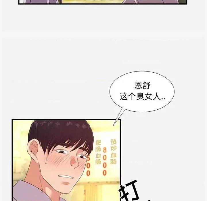 朋友以上,恋人未满 朋友以上,恋人未满第 40 话 第39页