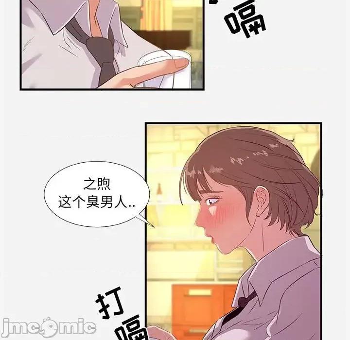 朋友以上,恋人未满 朋友以上,恋人未满第 40 话 第40页