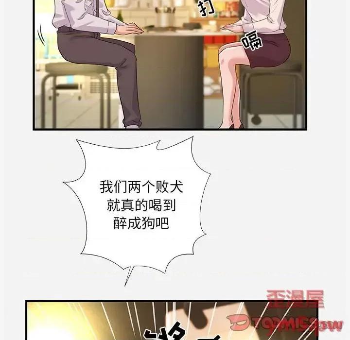朋友以上,恋人未满 朋友以上,恋人未满第 40 话 第42页