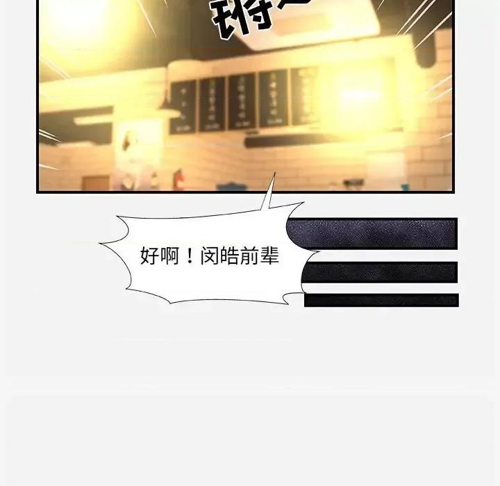 朋友以上,恋人未满 朋友以上,恋人未满第 40 话 第43页